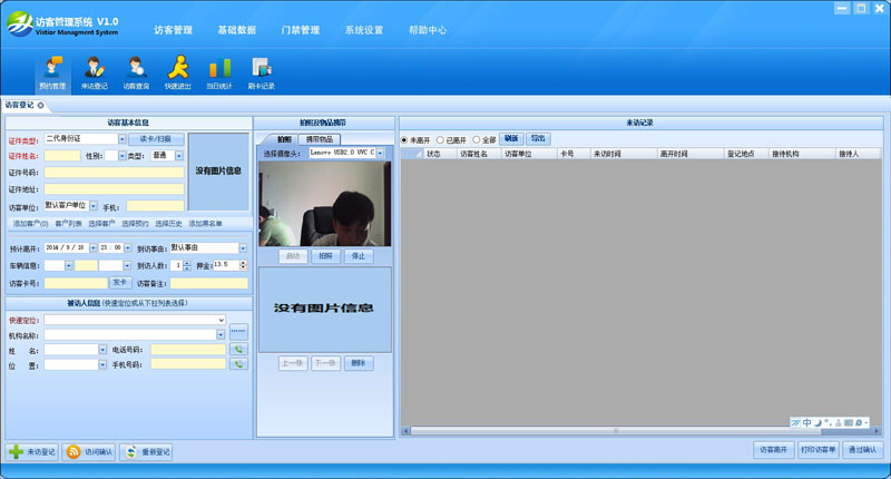 匯欣SDV2015，訪客管理系統
