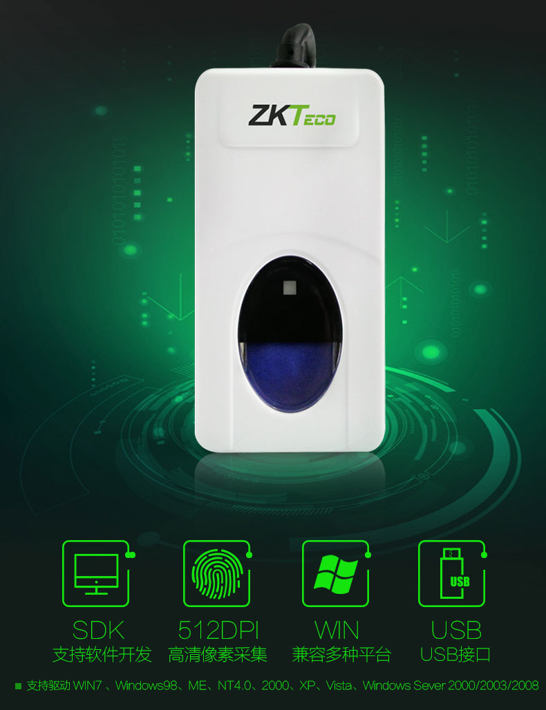 中控ZK9000指紋采集儀  可廣泛應用于軟件開發、駕校、社保、網吧、藥店等