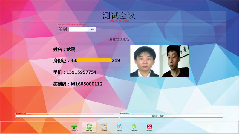 現場簽到，進入簽到端，即可實現指紋，二維碼，身份證，卡簽到
