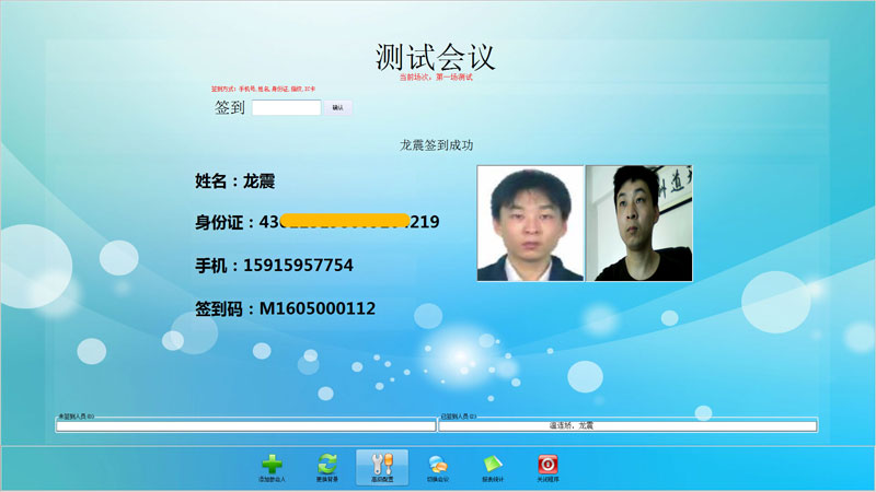 現場簽到，進入簽到端，即可實現指紋，二維碼，身份證，卡簽到