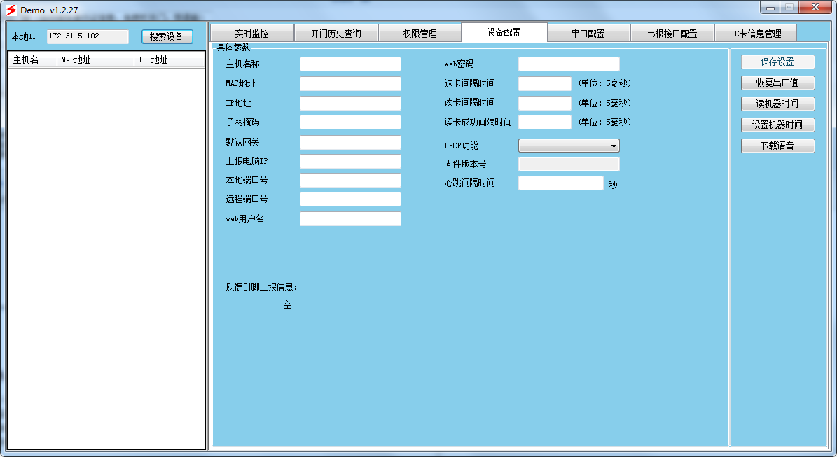小區(qū)身份證門(mén)禁：設(shè)備參數(shù)配置界面