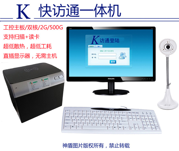 訪客機，支持讀身份證，OCR掃描證件，嵌入工控主機，匯欣SDV2016