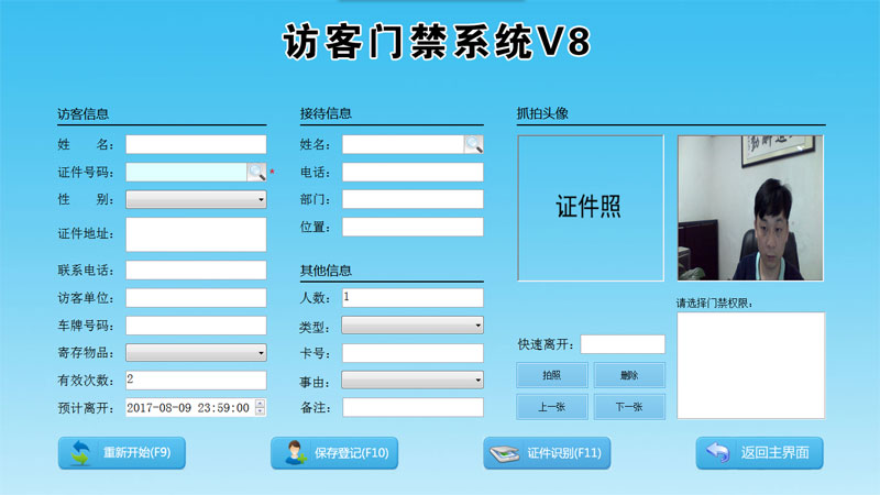 訪客機(jī)，訪客登記界面