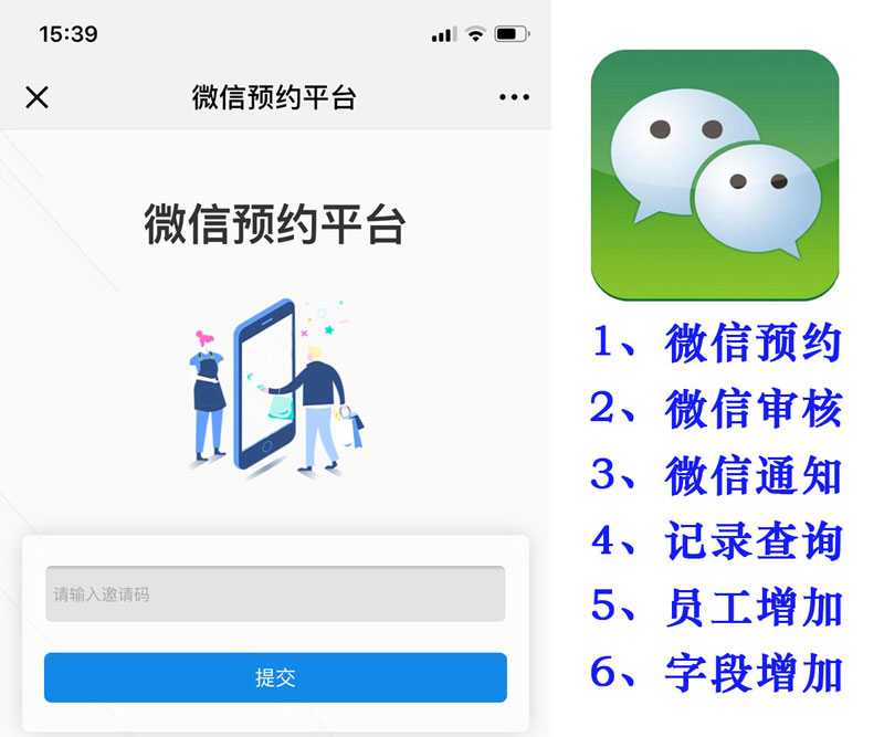匯欣品牌訪客系統(tǒng)，支持微信訪客預(yù)約，微信員工審核，微信查看預(yù)約記錄，微信查看審核記錄，導(dǎo)出訪客記錄，添加員工帳號(hào)，歡迎定制更多微信訪客功能。