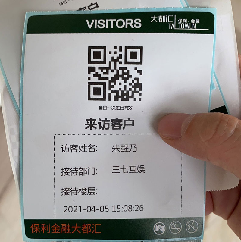 自助訪客一體機，打印訪客憑證，支持定制訪客憑條樣式