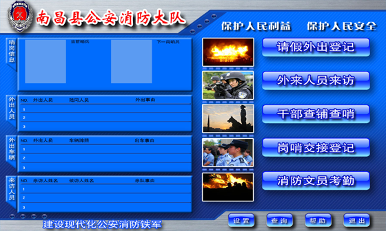 消防系統(tǒng)，消防崗哨系統(tǒng)，部隊(duì)綜合管理系統(tǒng)