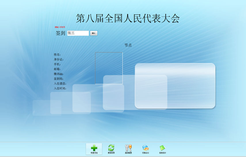 會(huì)議簽到系統(tǒng)，二維碼簽到，身份證簽到，HID，IC卡簽到，展會(huì)，活動(dòng)