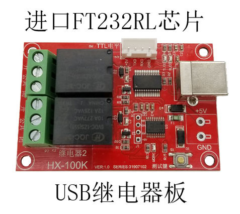 USB繼電器板，2路5v繼電器模塊，人證機(jī)可以用，進(jìn)口FT232RL芯片