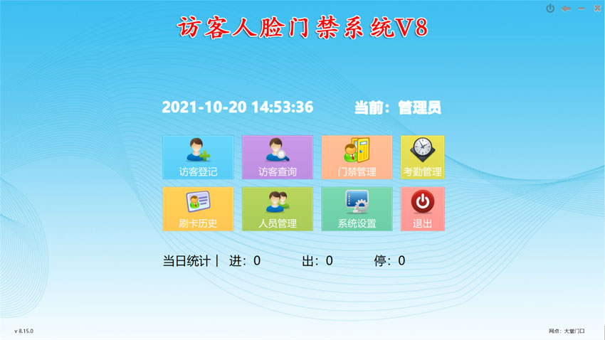 訪客人臉門禁系統(tǒng)V8,新增加考勤功能，排班，統(tǒng)計(jì)，導(dǎo)出報(bào)表